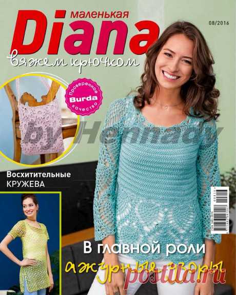 РЕТРО: МАЛЕНЬКАЯ DIANA - № 8 2016