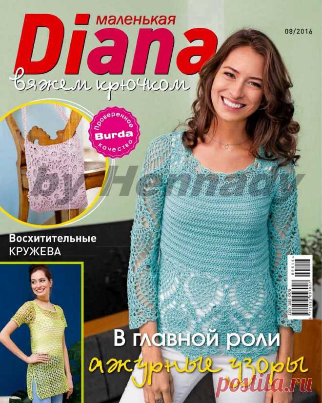 РЕТРО: МАЛЕНЬКАЯ DIANA - № 8 2016