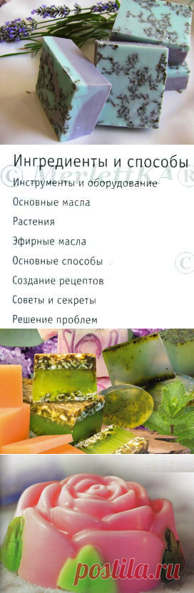 Основы мыловарения ...