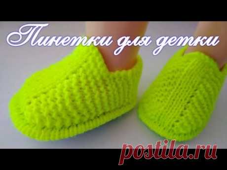 ✅📌ТАПОЧКИ СПИЦАМИ/ ПИНЕТКИ ДЛЯ ДЕТКИ