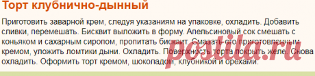 Рецепт: Торт клубнично-дынный на RussianFood.com