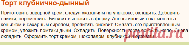 Рецепт: Торт клубнично-дынный на RussianFood.com