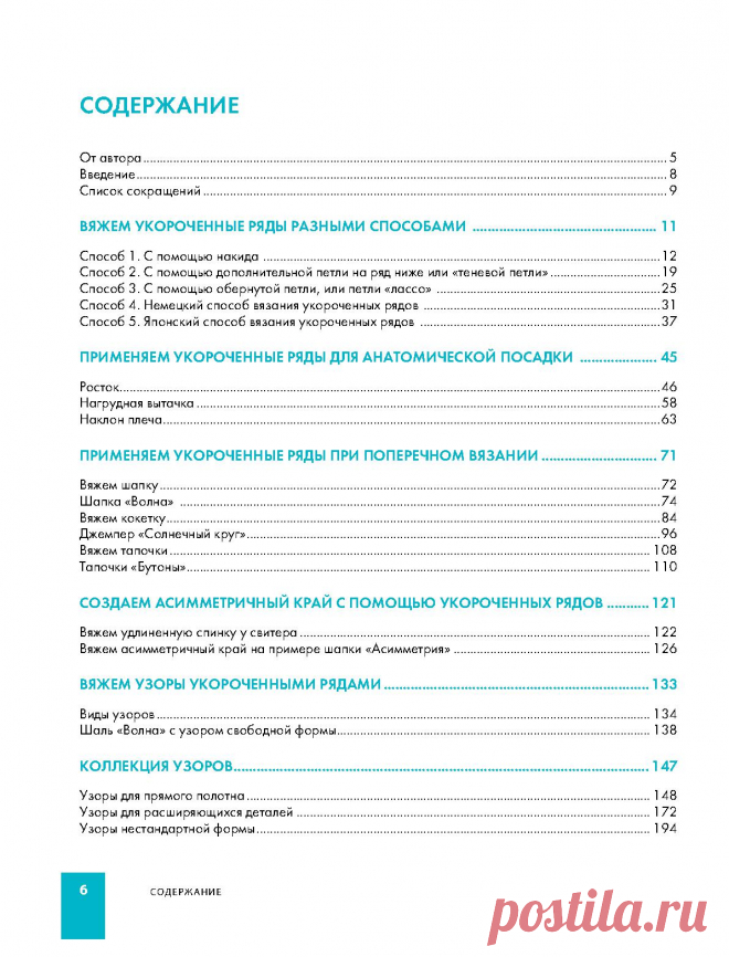 ВЯЗАНИЕ УКОРОЧЕННЫМИ РЯДАМИ (спицами)