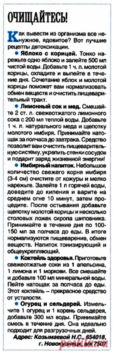 Очищайтесь!