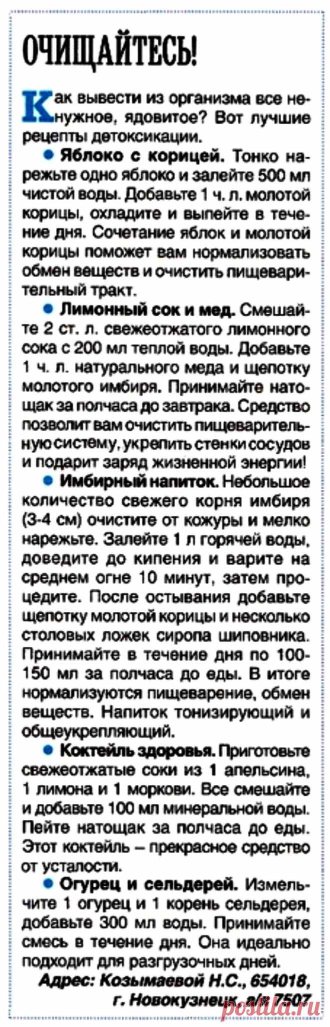Очищайтесь!