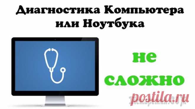Лучшие программы для диагностики компьютера на неисправности Лучшие программы для диагностики компьютера на неисправности
Главной задачей, которую выполняет программа для диагностики компьютера, является получение как можно большего количества информации о прог...