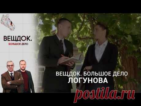 СЛОЖНОЕ ДЕЛО О МУЗЕЙНЫХ МАХИНАЦИЯХ СЛЕДОВАТЕЛЯ ЛОГУНОВОЙ