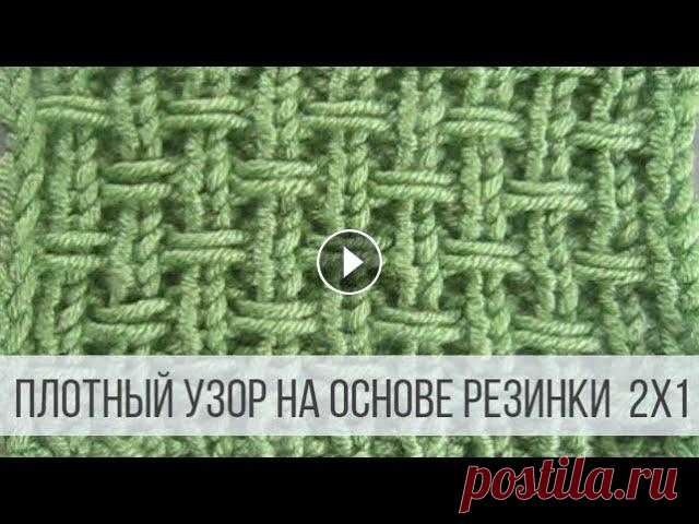 Красивый, плотный узор спицами - схема вязания Схема вязания с описанием на сайте Вераша - Оригинальный узор на основе резинки 2х1 - вяжется просто, выглядит красиво. Полотно получается плотное с п...