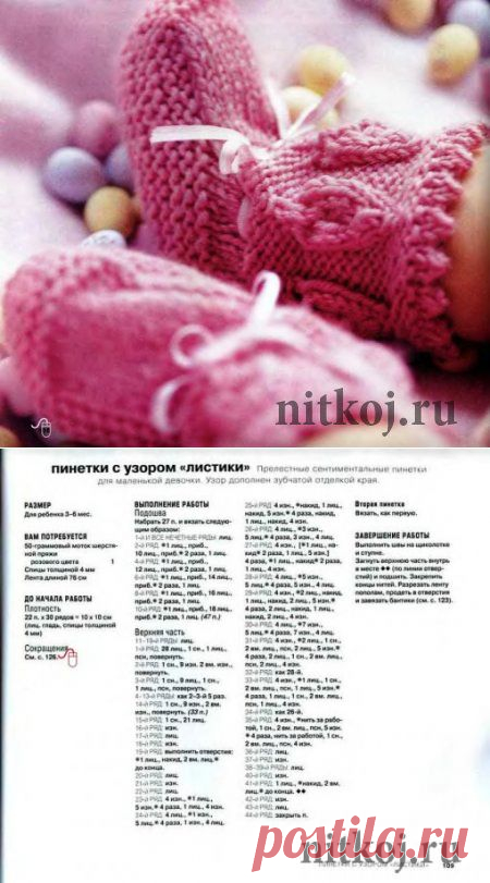 Пинетки спицами для девочки &raquo; Ниткой - вязаные вещи для вашего дома, вязание крючком, вязание спицами, схемы вязания