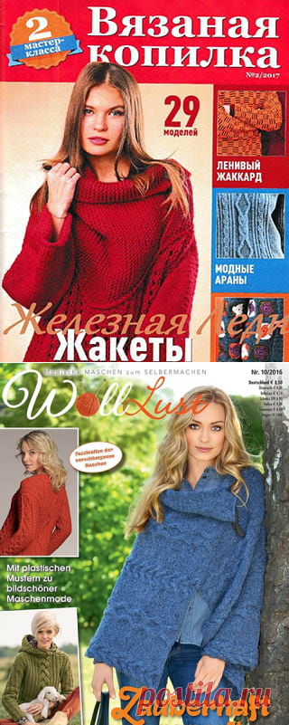 Вязаная копилка №2 (2017) читать журнал онлайн pdf