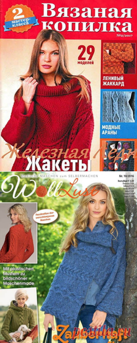 Вязаная копилка №2 (2017) читать журнал онлайн pdf