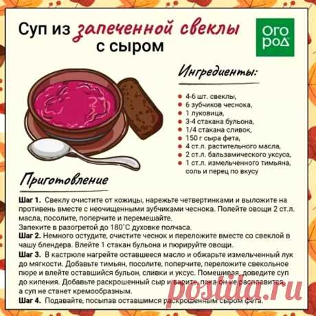 Суп из запеченной свеклы с сыром