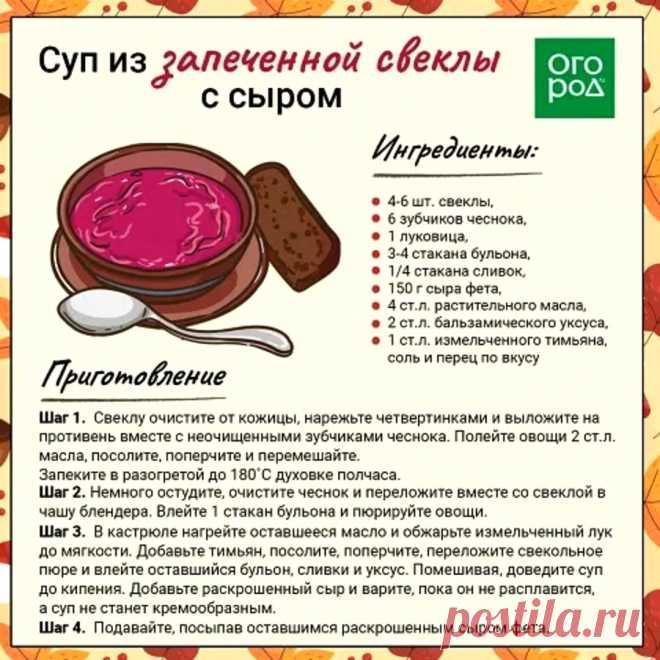 Суп из запеченной свеклы с сыром