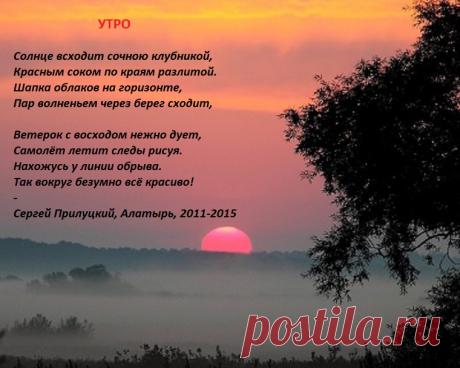 Утро (стихи)