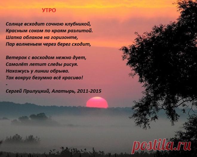 Утро (стихи)