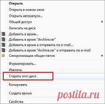 Как стереть CD/DVD RW диск в Windows 7 ?