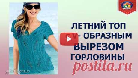 Топ с V-образным вырезом спицами. Видеоурок, схема, описание Летний топ с V-образным вырезом подойдет для любого случая. Благодаря простому кроюб вяжется просто, но требует некоторых навыков при вязании.Выполнен из 100% хлопка.Размеры: 34/36 (46/48) Вам потребуется 300 (450) г бирюзовой пряжи Millefili Fine (100% хлопка. 125 м/50 г): прямые спицы № 3.5.