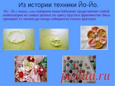 Лоскутная техника йо йо: способы применения техники