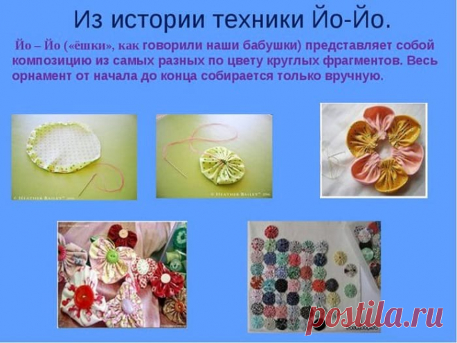Лоскутная техника йо йо: способы применения техники