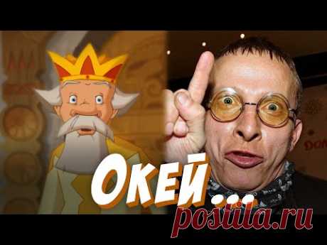 ГОЛОСА ИВАНА ЦАРЕВИЧА И СЕРОГО ВОЛКА
