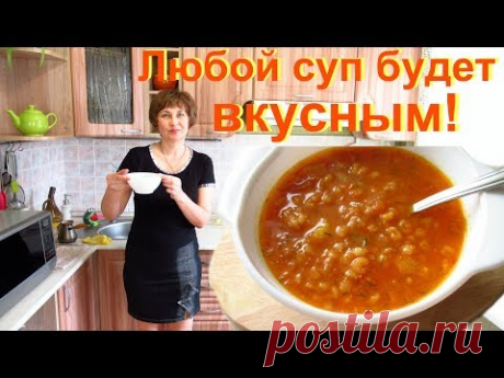 Как вкусно и быстро приготовить любой суп без зажарки, без мяса в одной кастрюле.