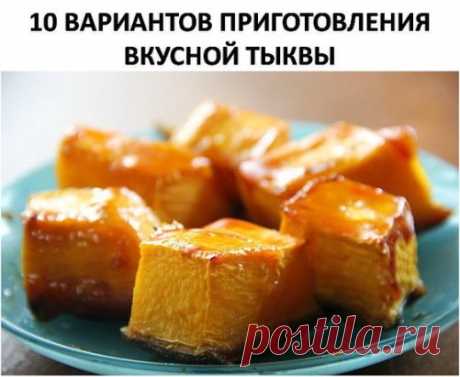 Рецепт 1. Тыква пареная.
Нарежьте очищенную тыкву на кубики.
В глубокую кастрюлю налейте 1 см. воды и плотно уложите тыкву. Внимание, вода не должна тыкву покрывать.
Посыпьте тыкву сверху сахаром, накройте кастрюльку крышкой и парьте тыкву до мягкости (20 - 25 минут)
Такую тыкву можно есть как в горячем, так и в холодном виде. 
Кстати, тыкву можно было и не очищать от кожицы, просто помыть и нарезать, а кожицу снимать уже во время еды, с пареной тыквы (так даже быстрее).
Рецепт 2. Пюре из па