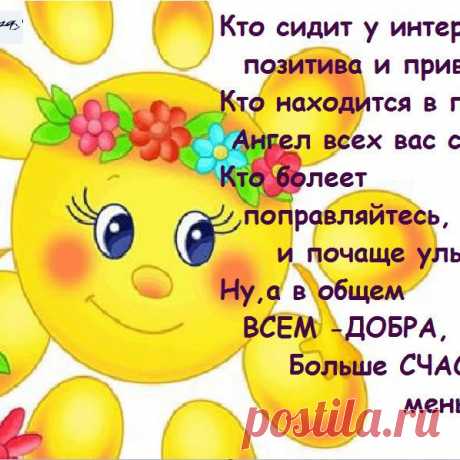 Чудесного дня!😊😊😊 #хорошийдень#мотивациякаждыйдень #антилень #regrann 
#фаберликподольск#мысли# #лайк#интернет#хорошеенестроение#добро#доброеутро 
#лайки #подписчики #фолловинг