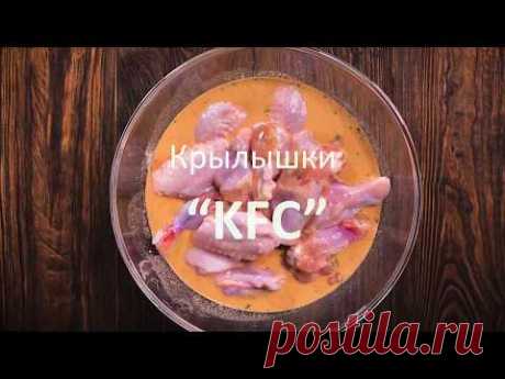 Готовим острые куриные крылышки как в KFC