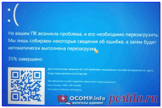 Синий экран в Windows 10: «На вашем ПК возникла проблема...» Синим экраном пользователи прозвали ошибку ядра ОС, которая внезапно возникает (без предупреждения и не давая сохранить документы) и вынуждает компьютер уйти на перезагрузку. Причем, возникать она мож...