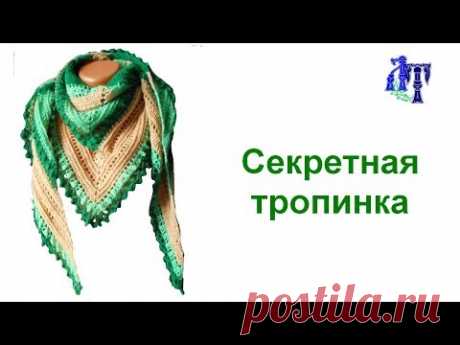Шаль крючком Секретная тропинка из рассказовской шерсти
