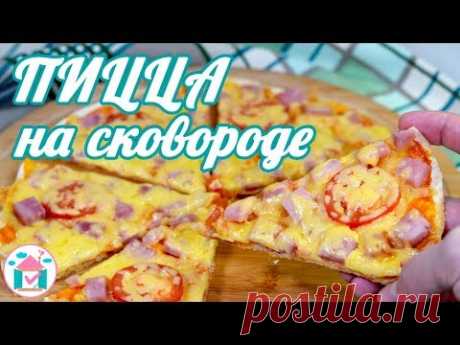 Пицца На Сковороде Из Лаваша🍕👍 Рецепт Быстрой Пиццы За 10 минут