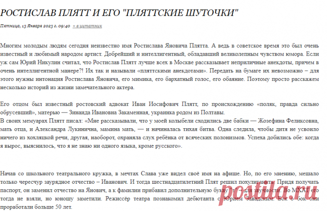 РОСТИСЛАВ ПЛЯТТ И ЕГО 