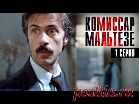 Комиссар Мальтезе.  ДЖЕМ Ретро-триллер, криминал | Maltese - Il Romanzo del Commissario