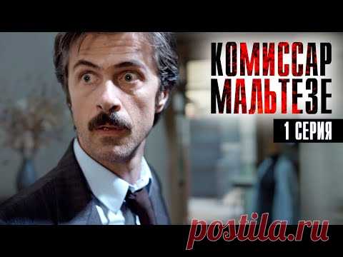 Комиссар Мальтезе.  ДЖЕМ Ретро-триллер, криминал | Maltese - Il Romanzo del Commissario