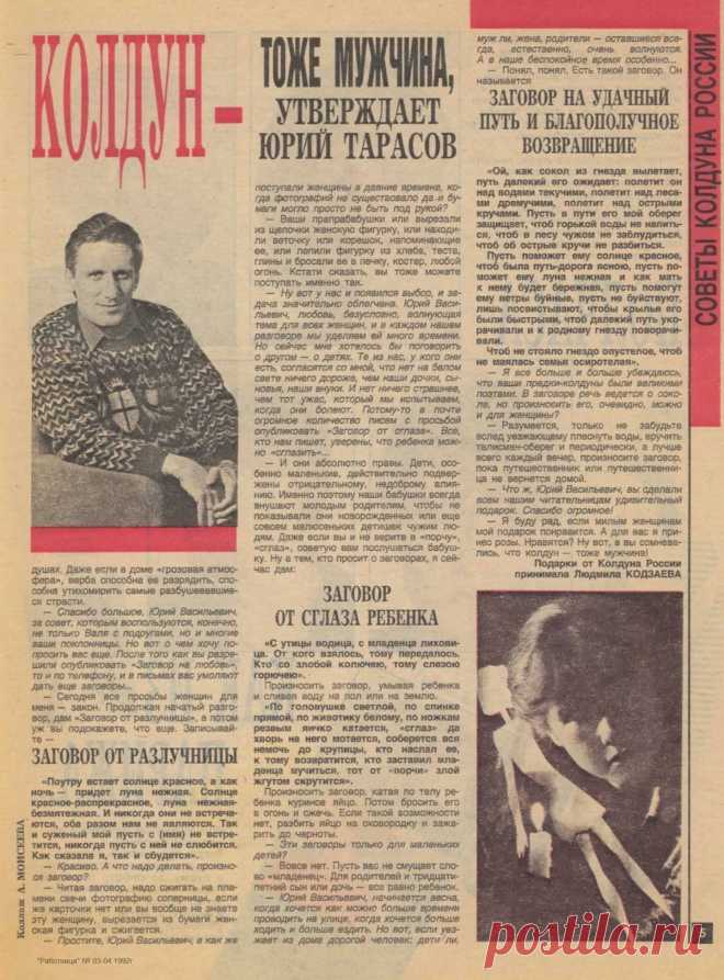 Заговоры - советы колдуна