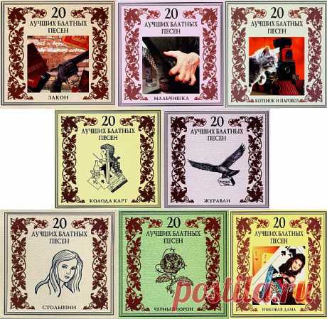 20 лучших блатных песен №2 (8 CD) (2002) Mp3 Исполнитель: Various ArtistsНазвание: 20 лучших блатных песен №2 (8 CD)Год выпуска: 2002Страна: РоссияЖанр музыки: Шансон, ChansonКоличество композиций: 160Формат | Качество: MP3 | 320 kbpsПродолжительность: 09:27:29Размер: 1,34 Gb (+3%)Трэклист:Исполнитель: Группа «Американка»Альбом: