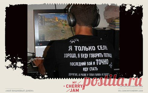 Игру "танки" .........придумала толстая страшная баба... мол у меня нет мужика..... и у вас не будет!...))))