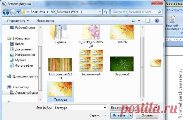 Как сделать визитки с помощью Word. Мастер-класс
