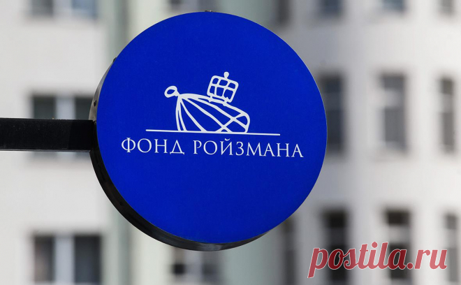 Фонд Ройзмана закрылся после 10 лет работы. Фонд бывшего мэра Екатеринбурга Евгения Ройзмана (внесен Минюстом в реестр иноагентов) закрылся после 10 лет работы.