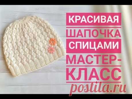 ДЕТСКАЯ ШАПОЧКА СПИЦАМИ С ПРОСТЫМ И КРАСИВЫМ УЗОРОМ // МАСТЕР-КЛАСС