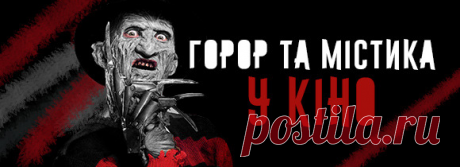 Yakabooween 2019! Горор та містика у кіно