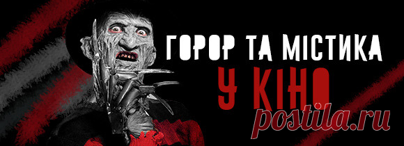 Yakabooween 2019! Горор та містика у кіно