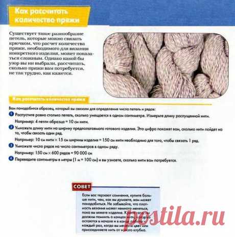 Как рассчитать количество пряжи