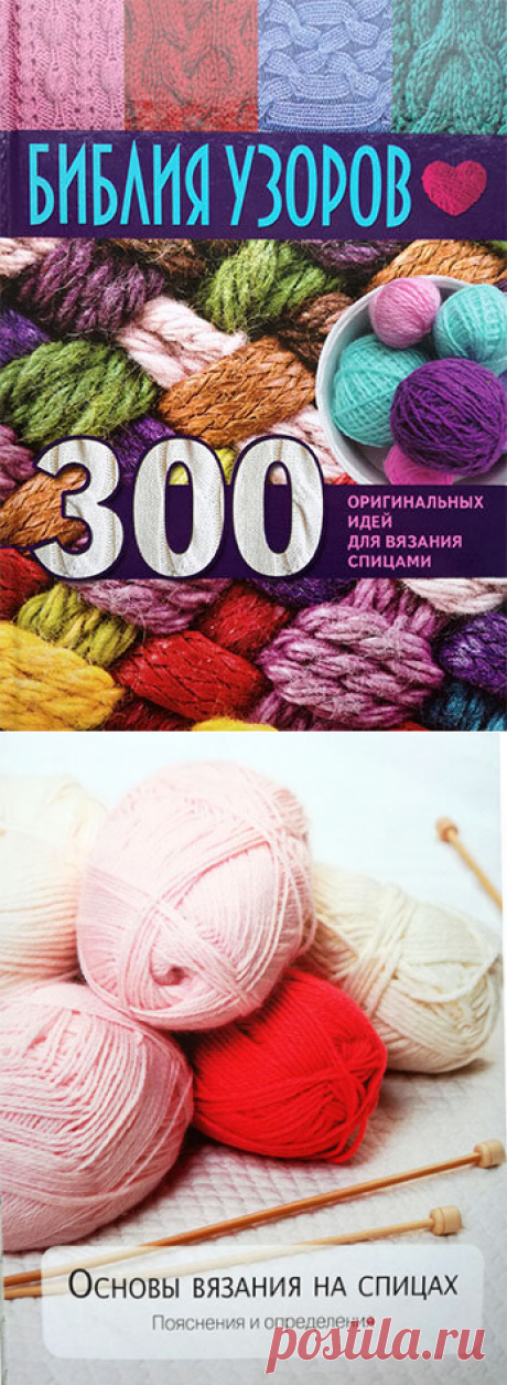 1000 идей для вязания спицами: Библия узоров или 300 оригинальных идей для вязания спицами