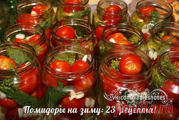 ПОМИДОРЫ НА ЗИМУ: 23 РЕЦЕПТА | Женский журнал