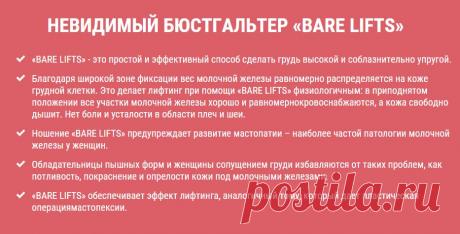 Силиконовый бюстгальтер