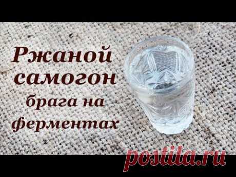 Ржаной самогон, брага на ферментах из муки - YouTube