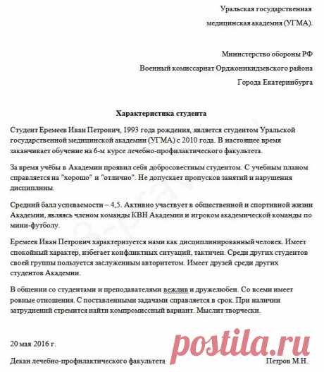 Образец характеристики учащегося колледжа: 19 тыс изображений найдено в Яндекс.Картинках