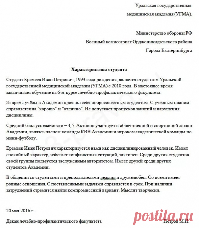 Образец характеристики учащегося колледжа: 19 тыс изображений найдено в Яндекс.Картинках