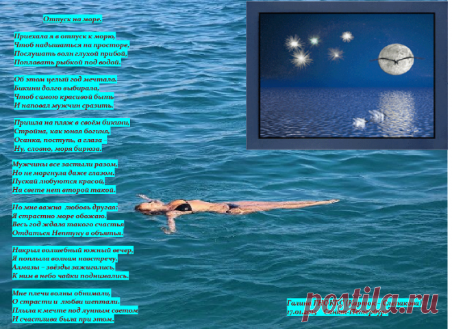 В советские времена я всегда старалась проводить свой отпуск на море. Теперь живу воспоминаниями.